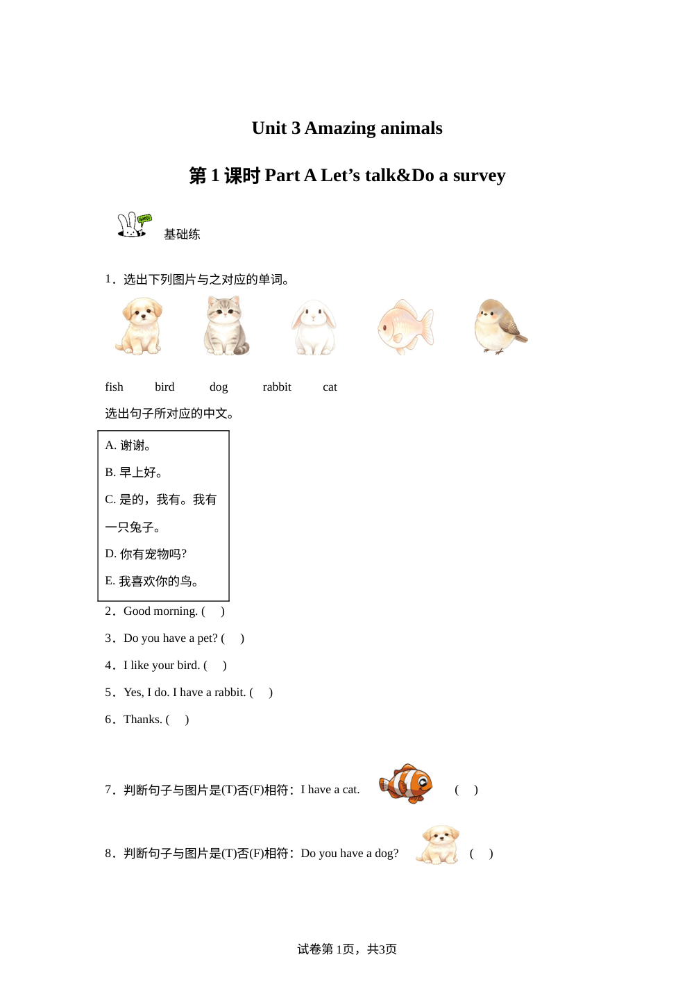 2026-2027学年英语人教PEP版三年级上册（新教材）Unit 3 第1课时 Part A Let's talk&Do a survey（分层作业） 第1页预览