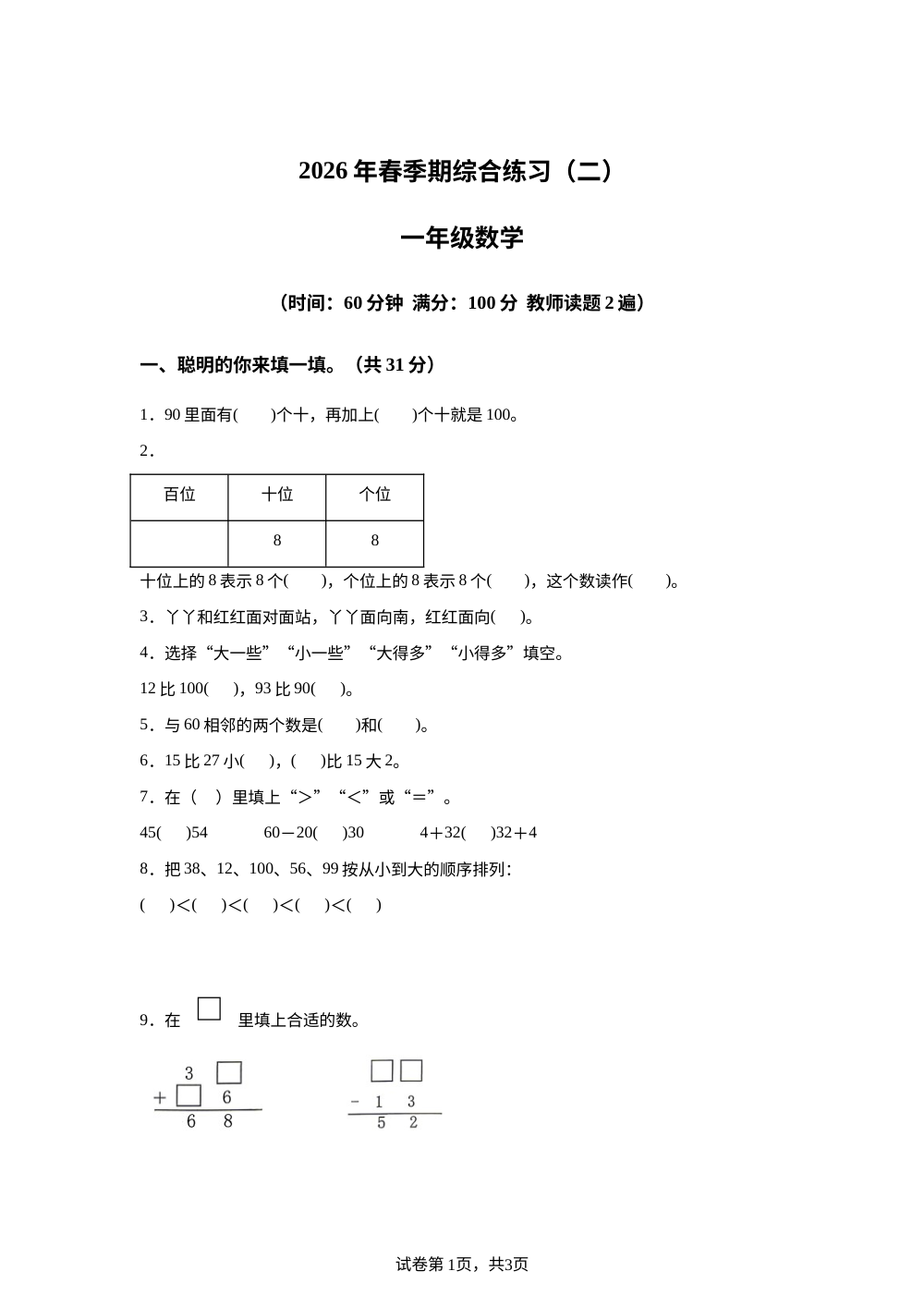 广西贵港市港南区2025-2026学年冀教版下学期综合练习（二）一年级数学 第1页预览