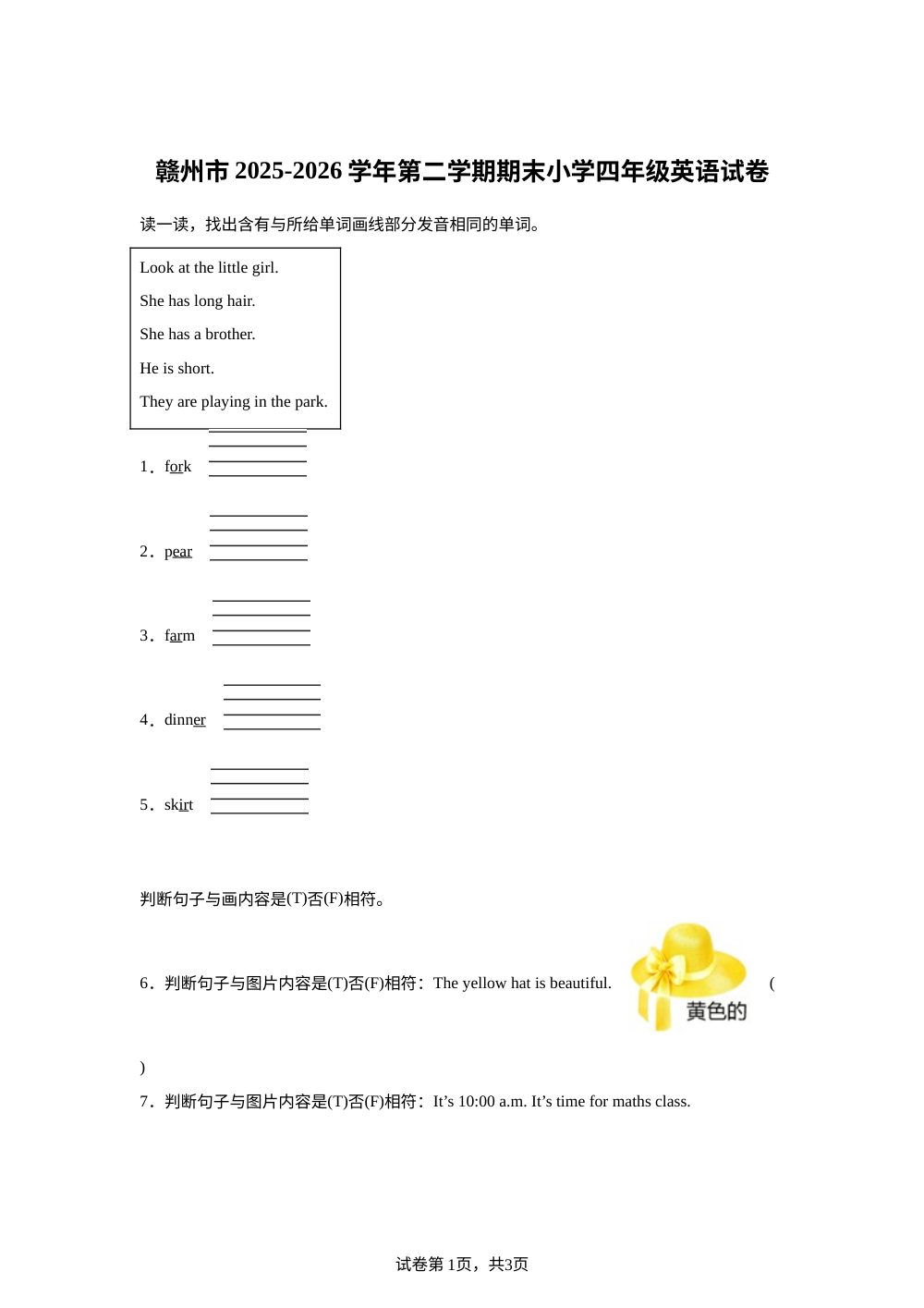 江西赣州市2025-2026学年人教PEP版第二学期期末小学四年级英语试卷 第1页预览