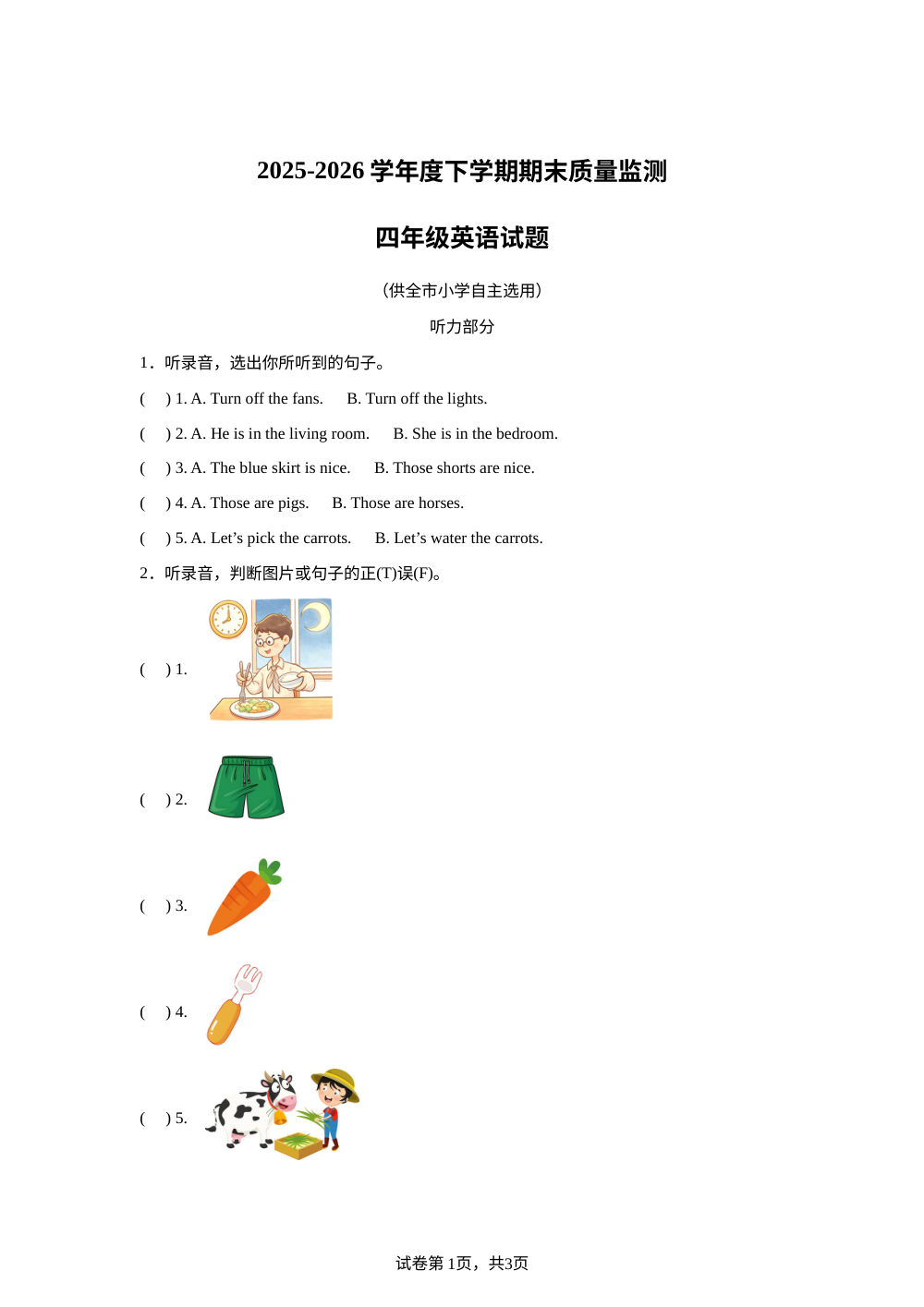 湖北荆州市石首市2025-2026学年度人教PEP版下学期期末质量监测四年级英语试题 第1页预览