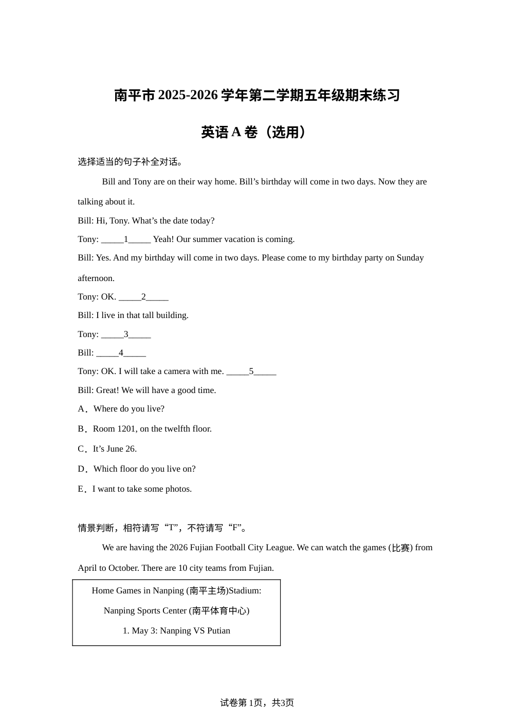 福建南平市2025&mdash;2026学年闽教版（2012）第二学期五年级期末练习英语A卷 第1页预览