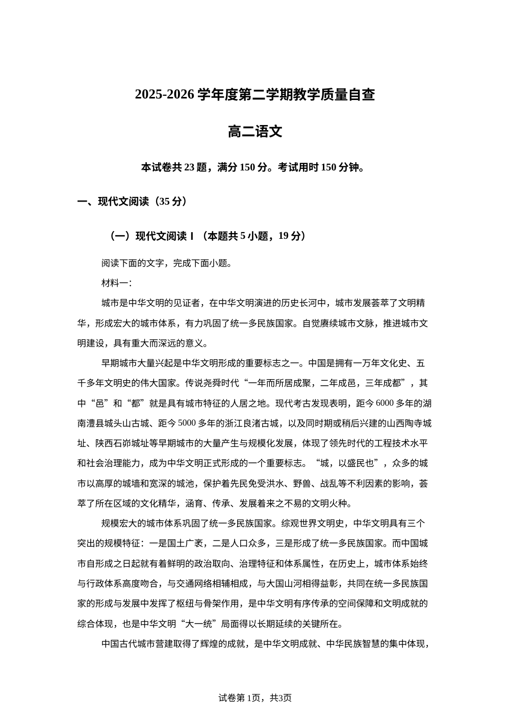 广东东莞市2025-2026学年第二学期教学质量自查高二语文试卷 第1页预览