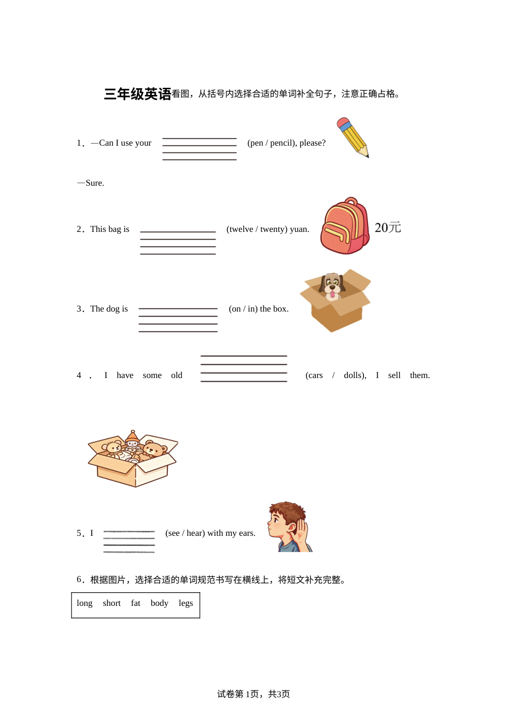 山西大同市平城区2025-2026学年人教PEP版第二学期期末综合练习题 三年级英语 第1页预览