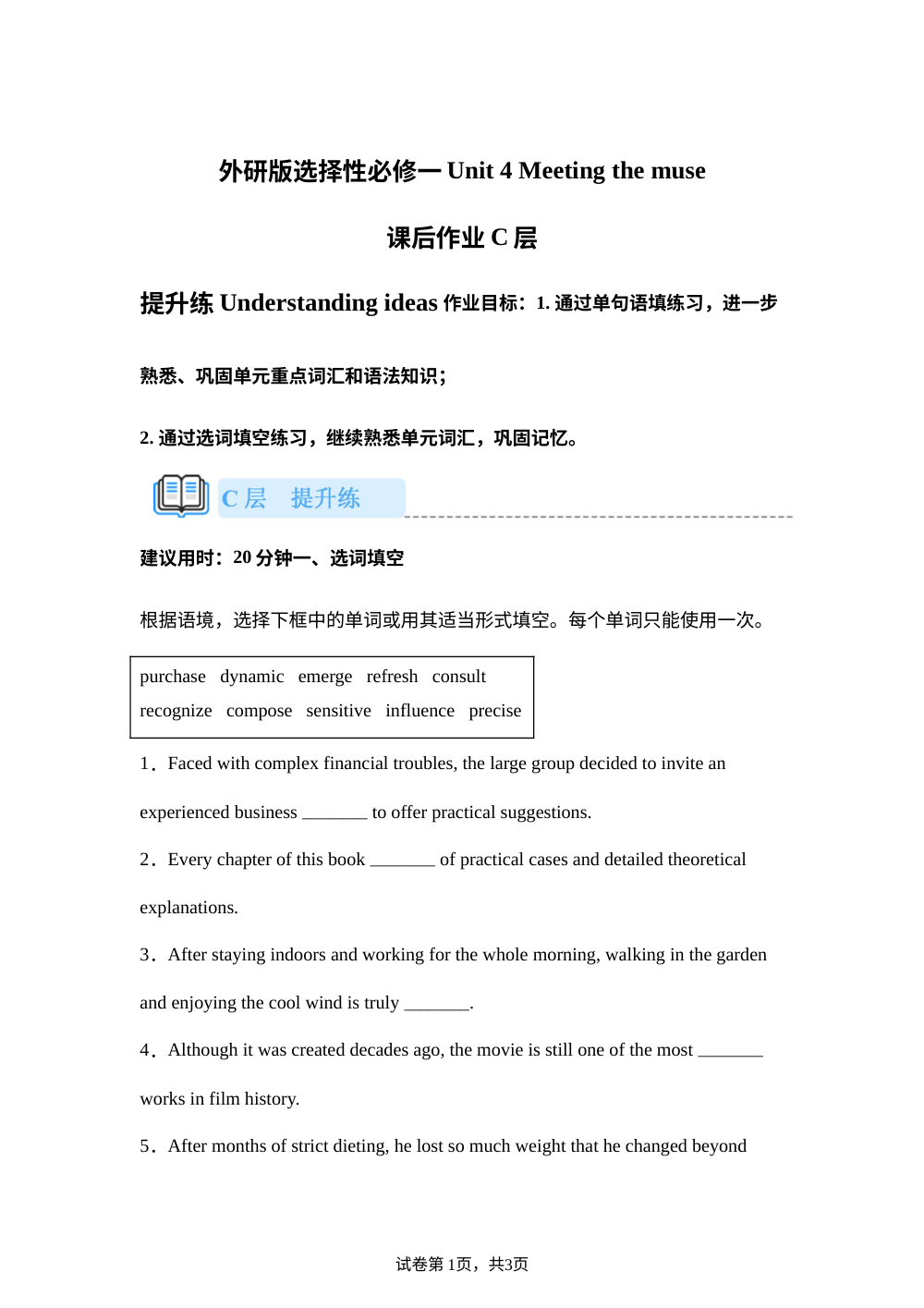 外研版选择性必修一Unit4课后作业C层提升练Understandingideas 第1页预览