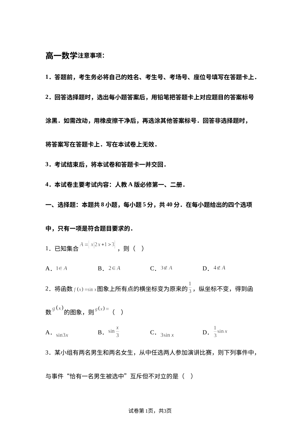 青海省海东市2025-2026学年高一下学期7月期末考试数学试题 第1页预览
