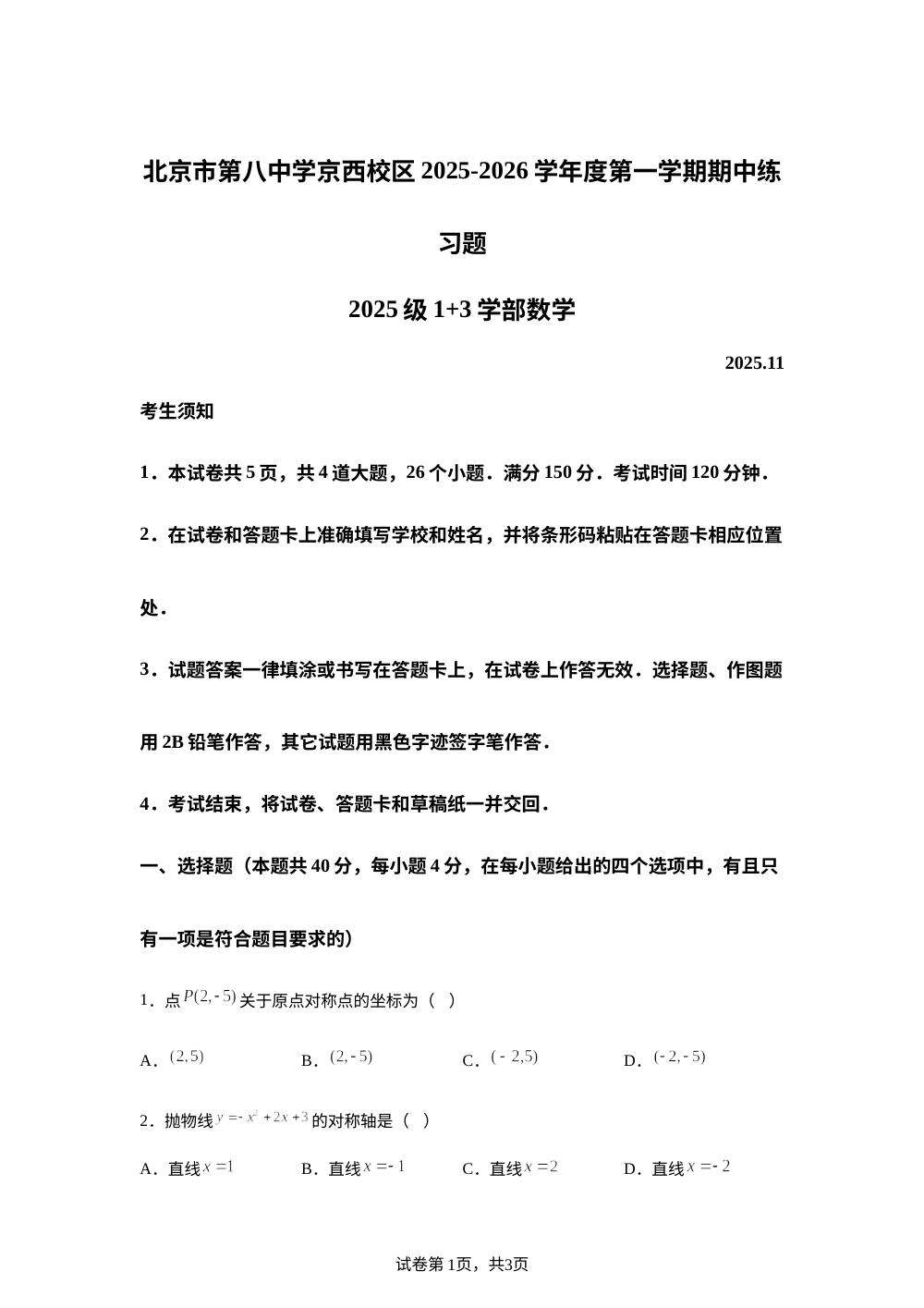 北京市第八中学京西校区2025--2026学年上学期九年级期中数学试卷 第1页预览