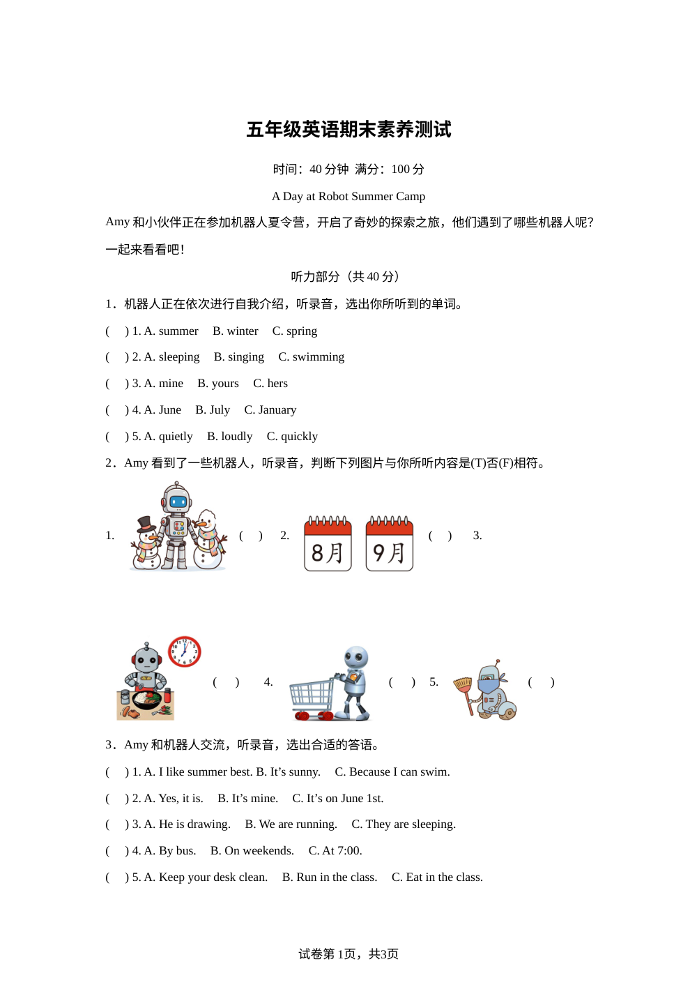 山东济宁市泗水县2025-2026学年人教PEP版（2012）下学期五年级英语期末素养测试 第1页预览