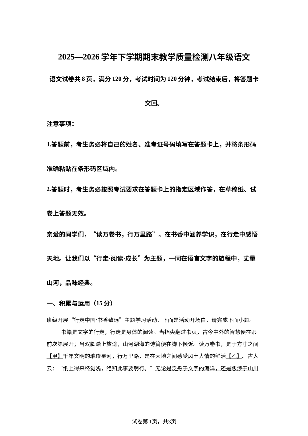 吉林省吉林市丰满区2025-2026学年八年级下学期7月期末语文试题 第1页预览