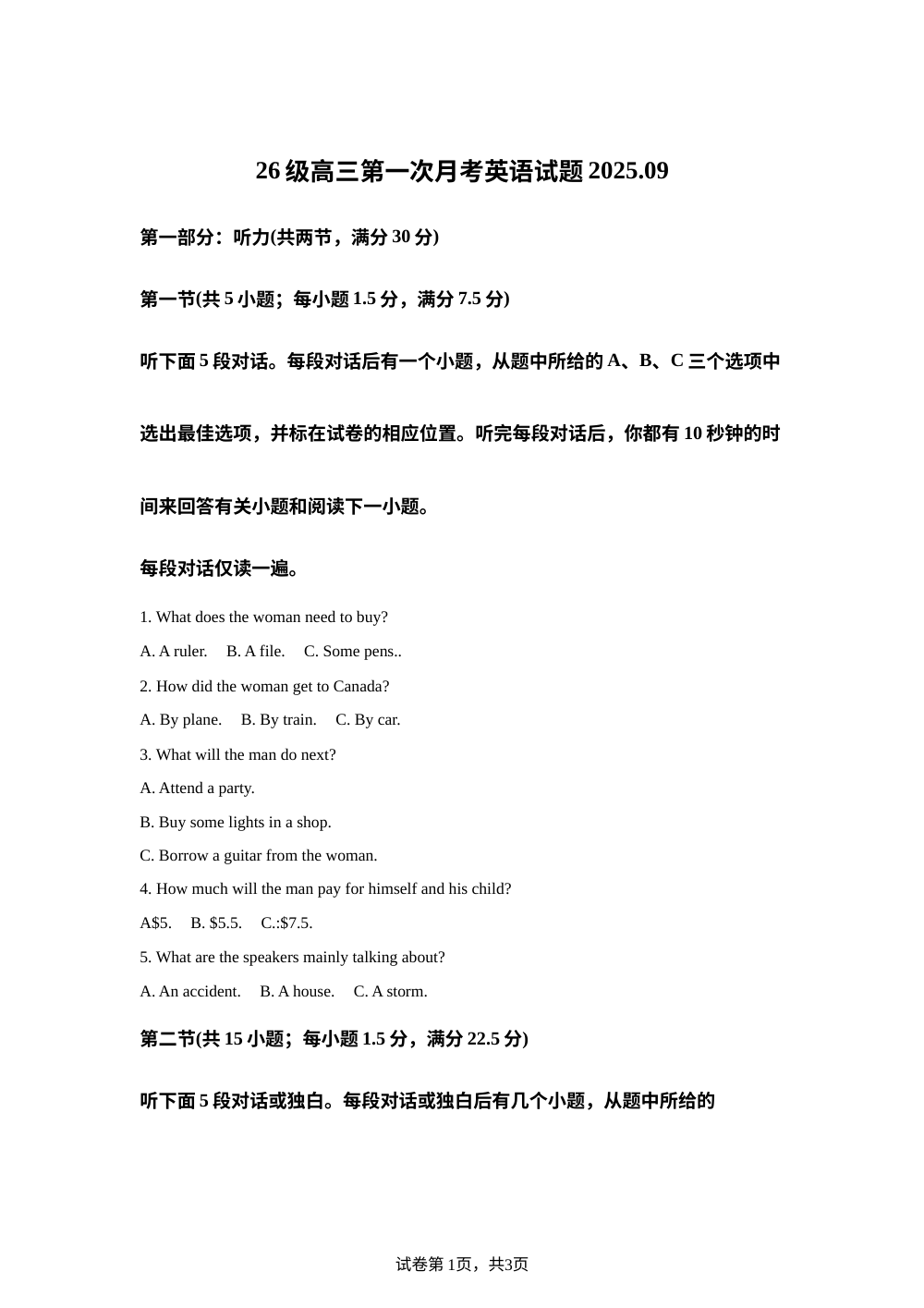 山东威海市实验高级中学2025-2026学年度高三上学期第一次月考英语试题 第1页预览