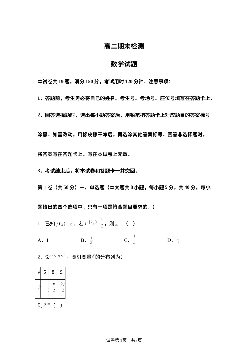 甘肃兰州市兰州新区片区联考2025-2026学年高二下学期7月期末检测数学试卷 第1页预览