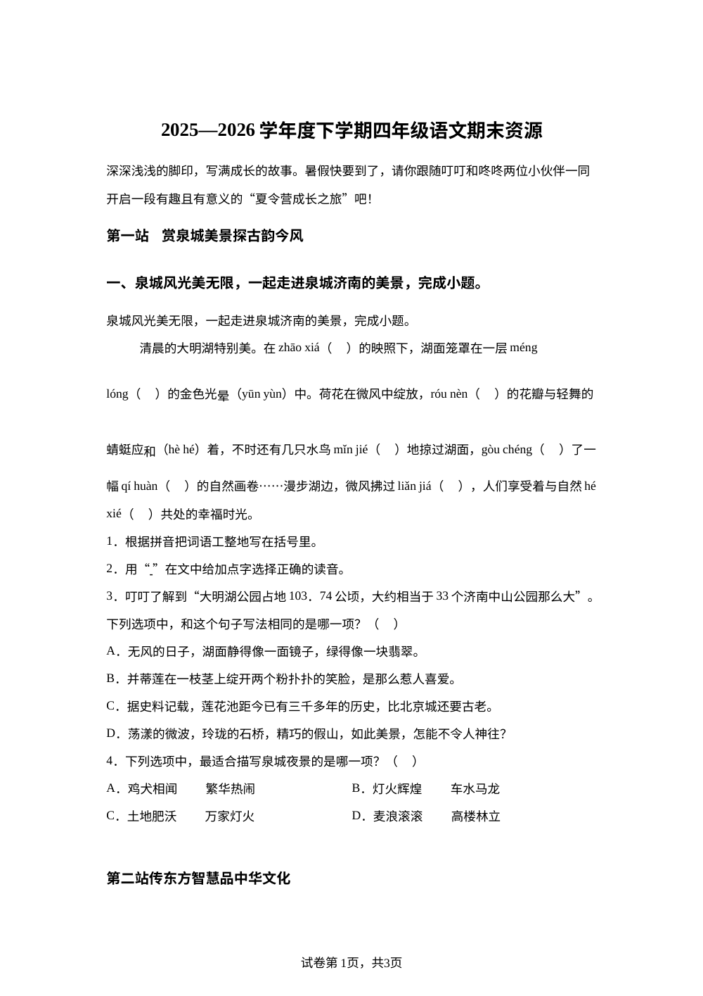 黑龙江省哈尔滨市平房区2025-2026学年度统编版2016下学期四年级语文期末资源 第1页预览