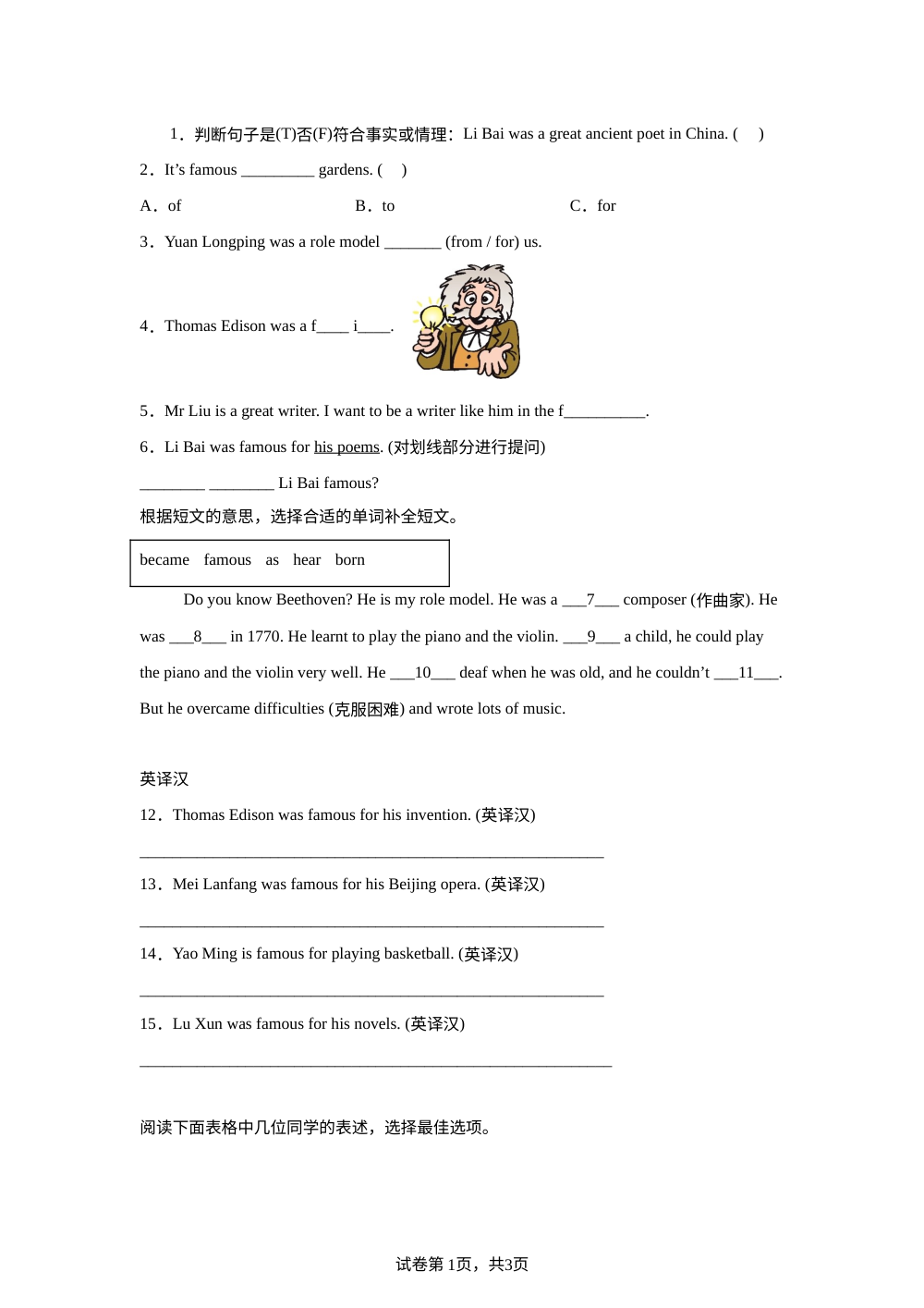 Unit5 Famous People单元测试（A卷） 第1页预览