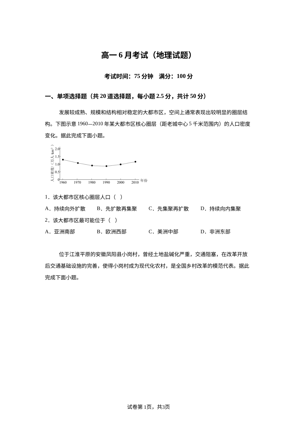 辽宁省本溪市高级中学2026-2027学年高一下学期6月月考地理试题 第1页预览