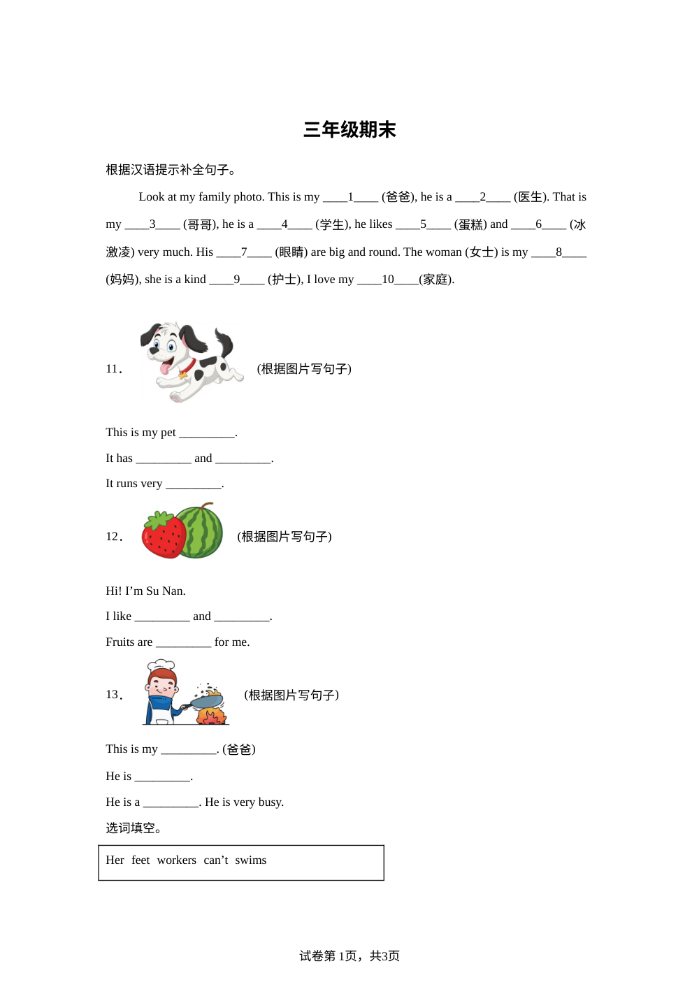 甘肃定西市临洮县2025-2026学年度陕旅版（三起）第二学期三年级期末教学质量评估英语试卷 第1页预览