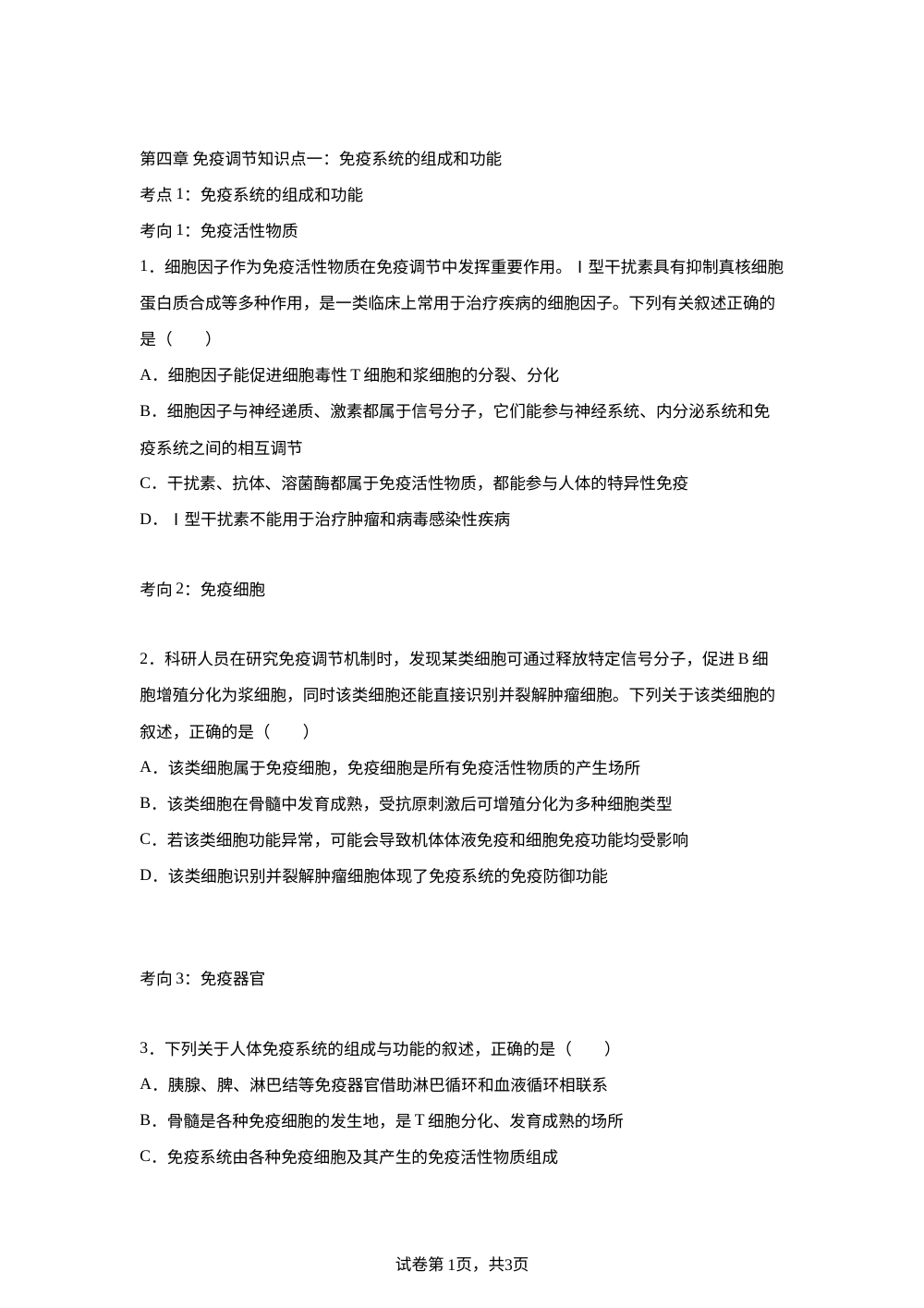 第四章 免疫调节 第1页预览