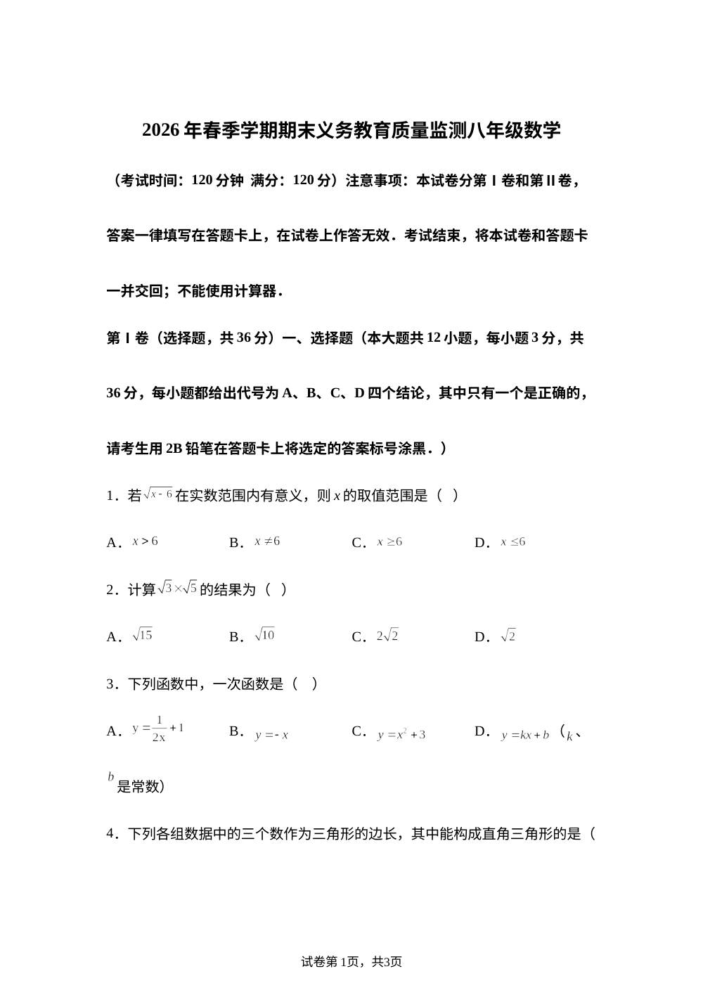 广西壮族自治区南宁市隆安县2025-2026学年八年级下学期7月期末数学试题 第1页预览