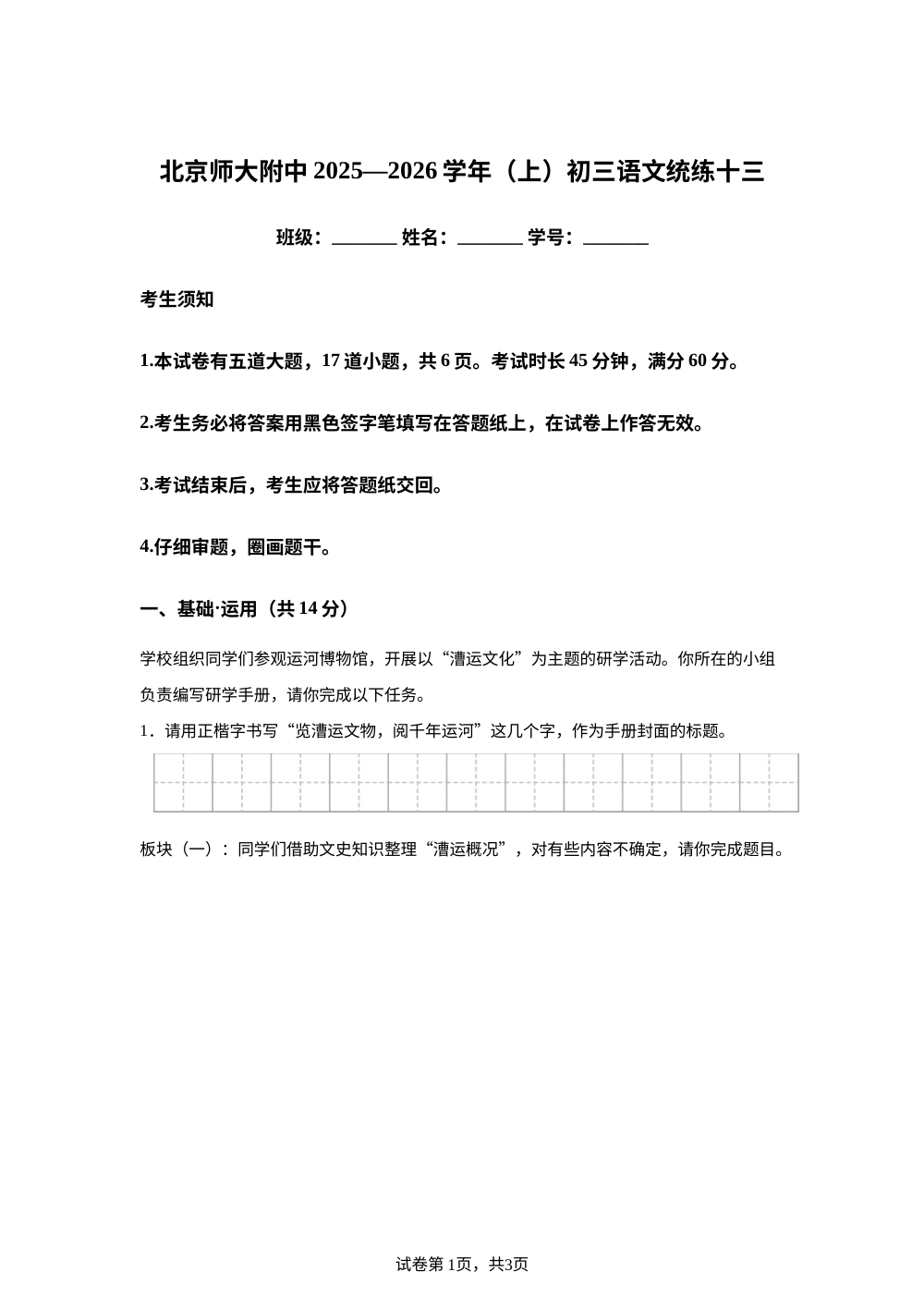 北京师范大学附属中学2025-2026学年九年级上学期统练十三语文试题 第1页预览