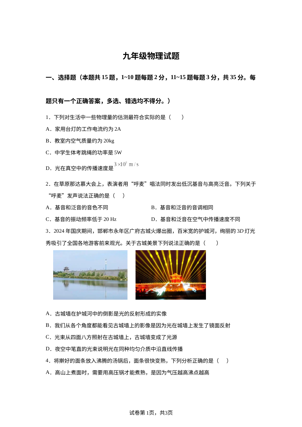 2026年山东泰安市岱岳区岱岳实验中学中考物理考前预测试题 第1页预览