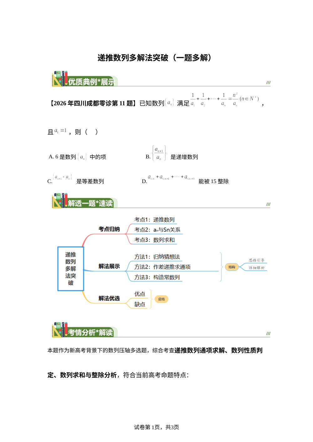 第22题  递推数列多解法突破（一题多解）6月刊 第1页预览