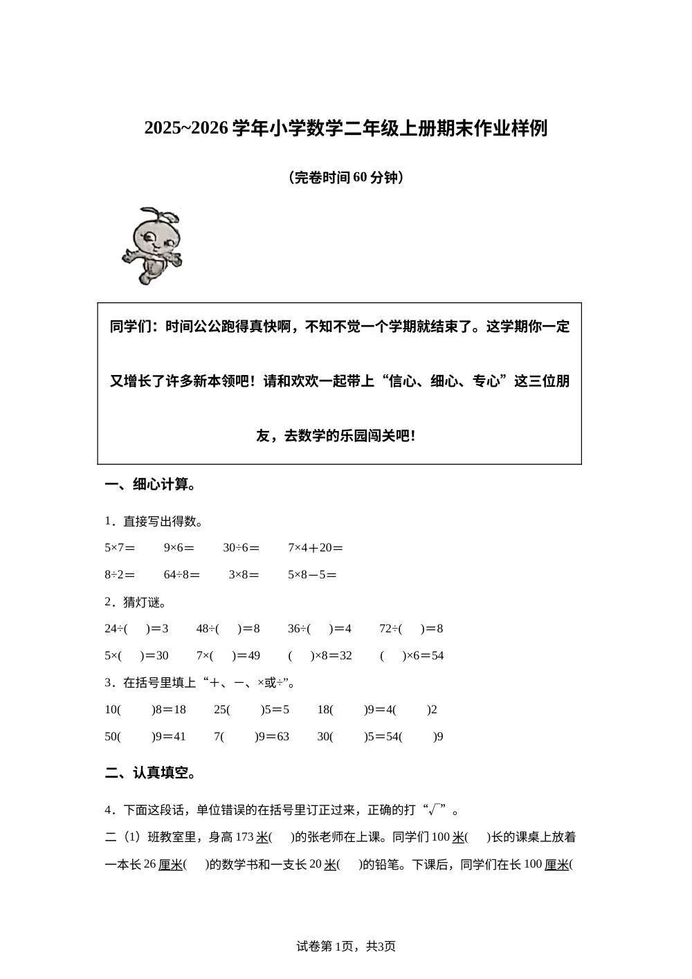 福建龙岩市长汀县2025-2026学年人教版二年级上学期数学学情自测卷 第1页预览