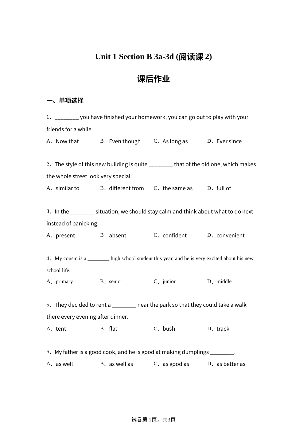 人教版九年级上册Unit 1 Section B 3a-3d (阅读课2) 课后作业 第1页预览