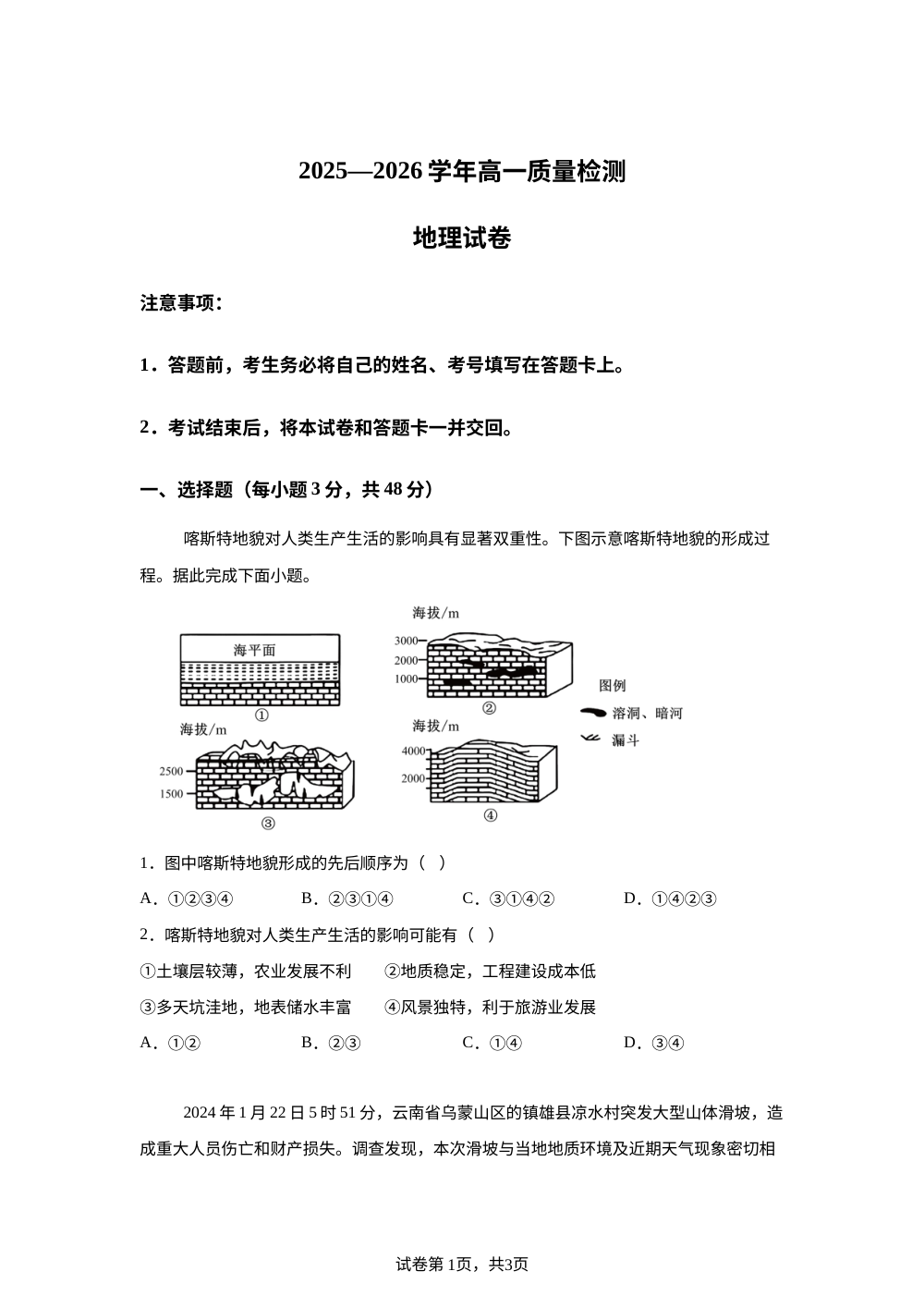 河南省洛阳市2025-2026学年高一下学期7月期末地理试题 第1页预览