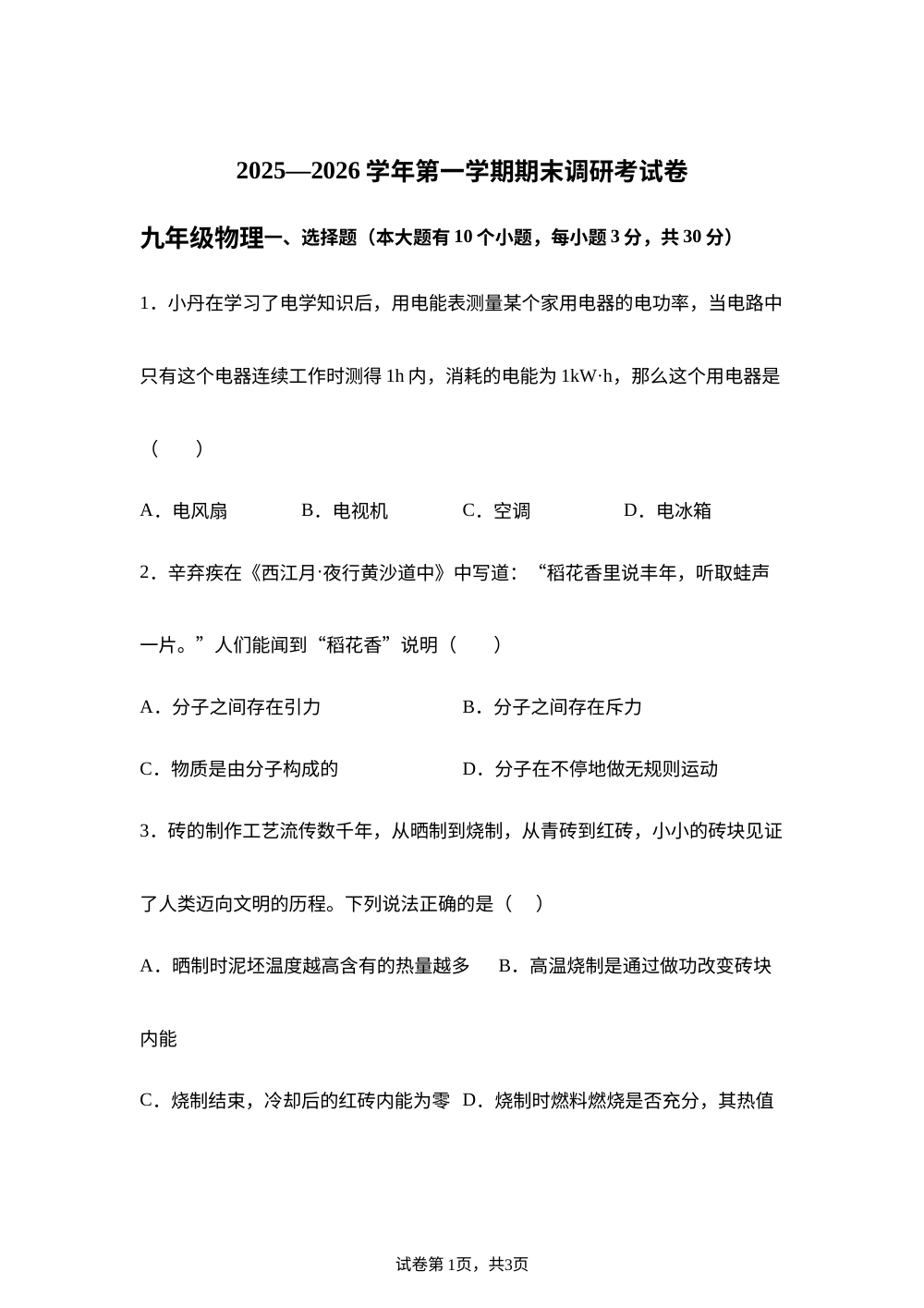 山西省阳泉市矿区2025-2026学年九年级第一学期期末调研考试卷物理试卷 第1页预览