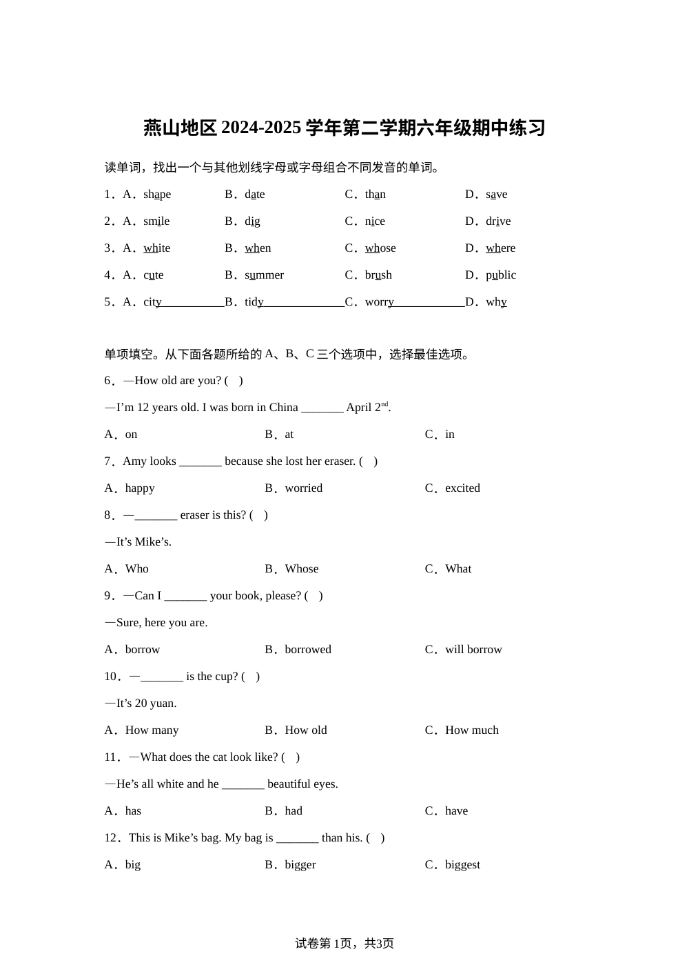 2024-2025学年北京市燕山区北京版（2013）六年级下册期中测试英语试卷 第1页预览