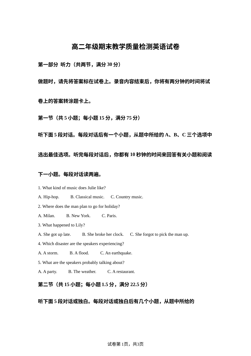安徽临泉靖波中学2025-2026学年下学期期末高二英语试卷 第1页预览