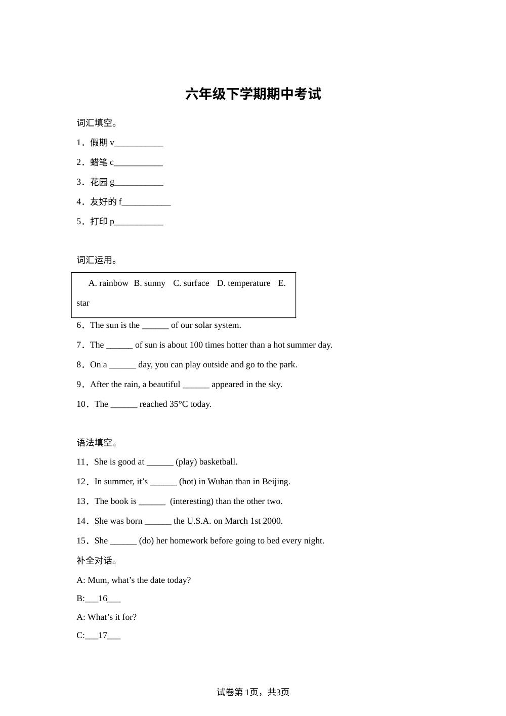 北京市海淀区实验学校人教新起点版（2012）2024-2025学年六年级下学期4月期中英语试题 第1页预览