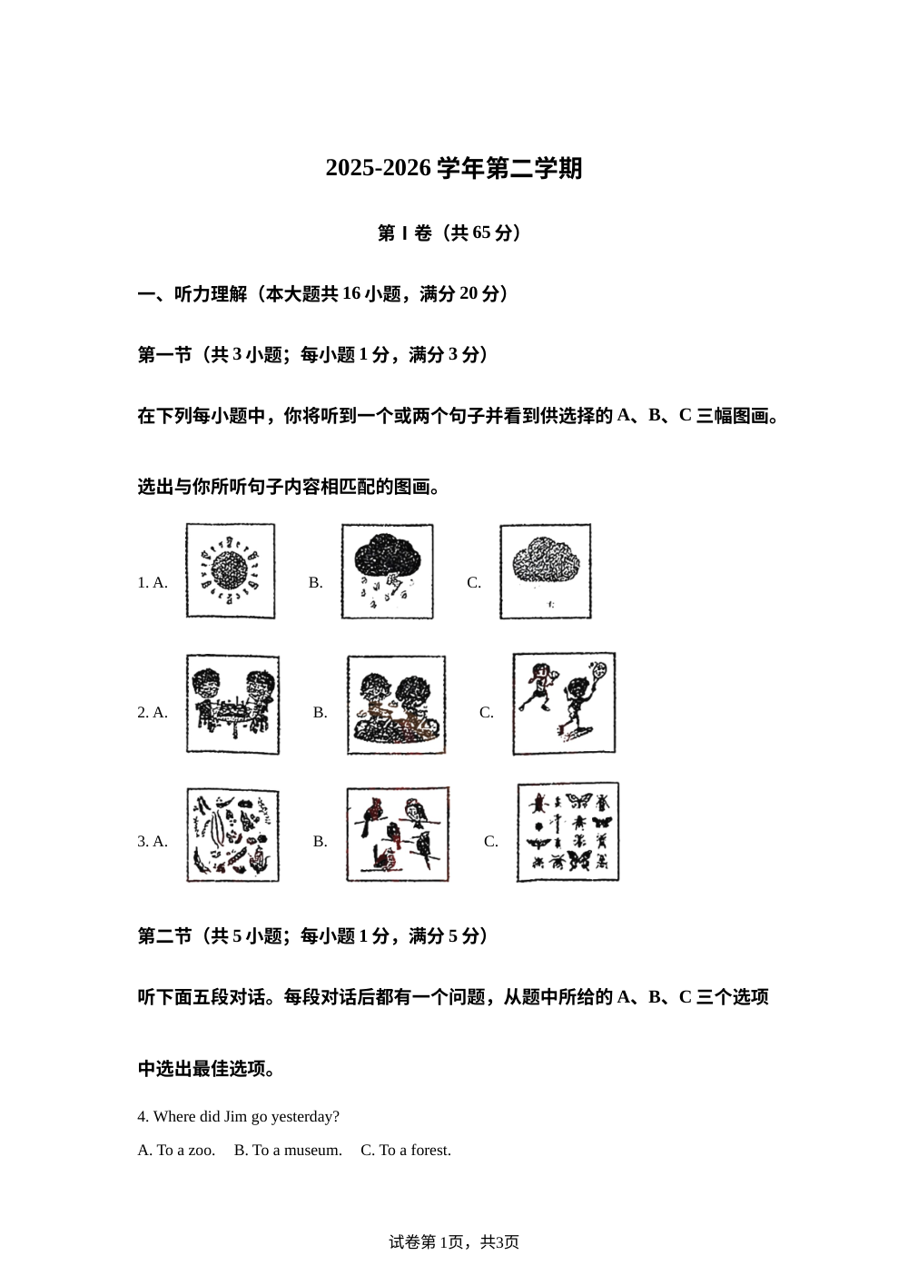 天津觉民中学2025-2026学年七年级下学期第二次月考英语试卷 第1页预览