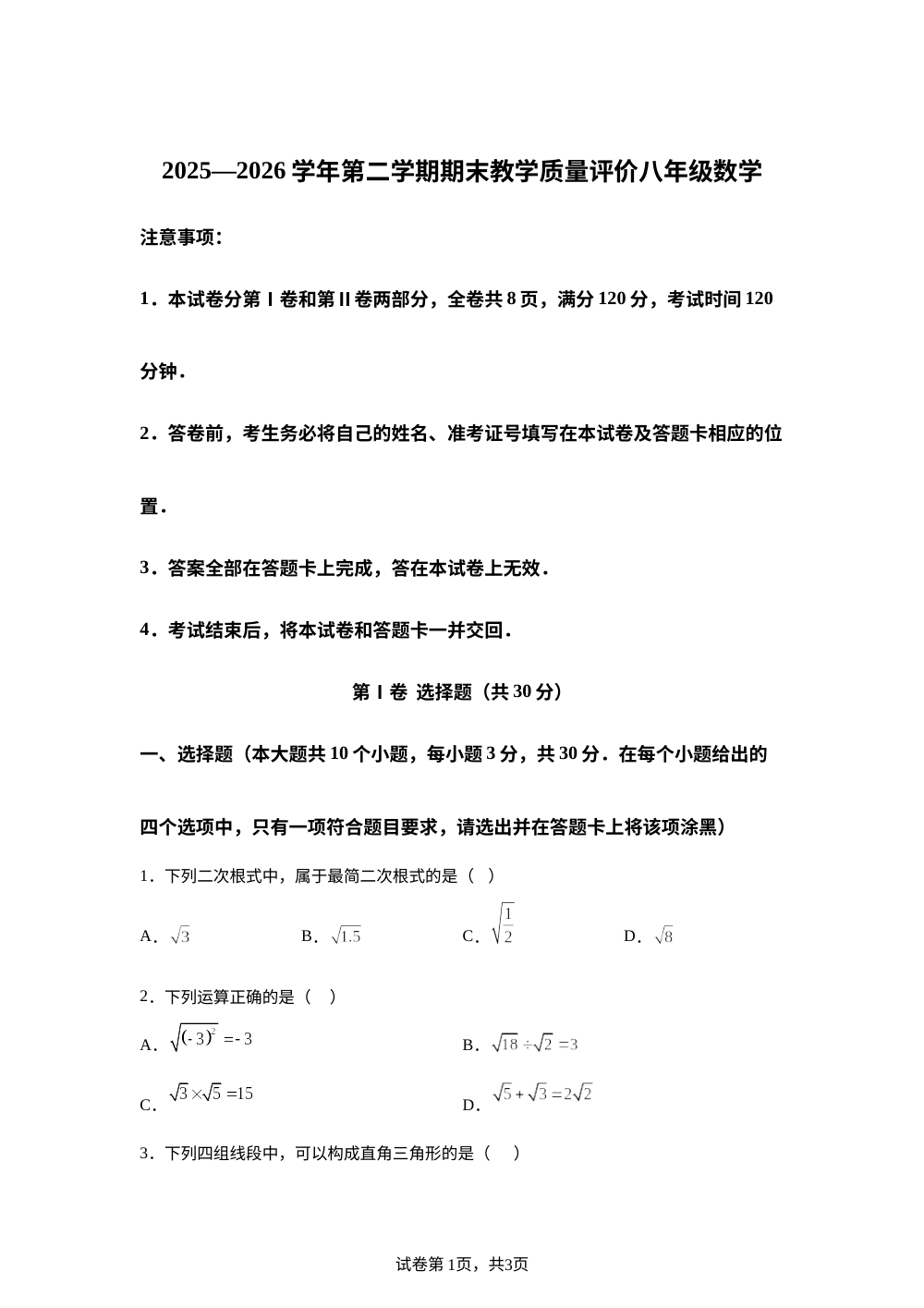 山西省大同市平城区部分学校 2025-2026学年八年级下学期7月期末数学试题 第1页预览