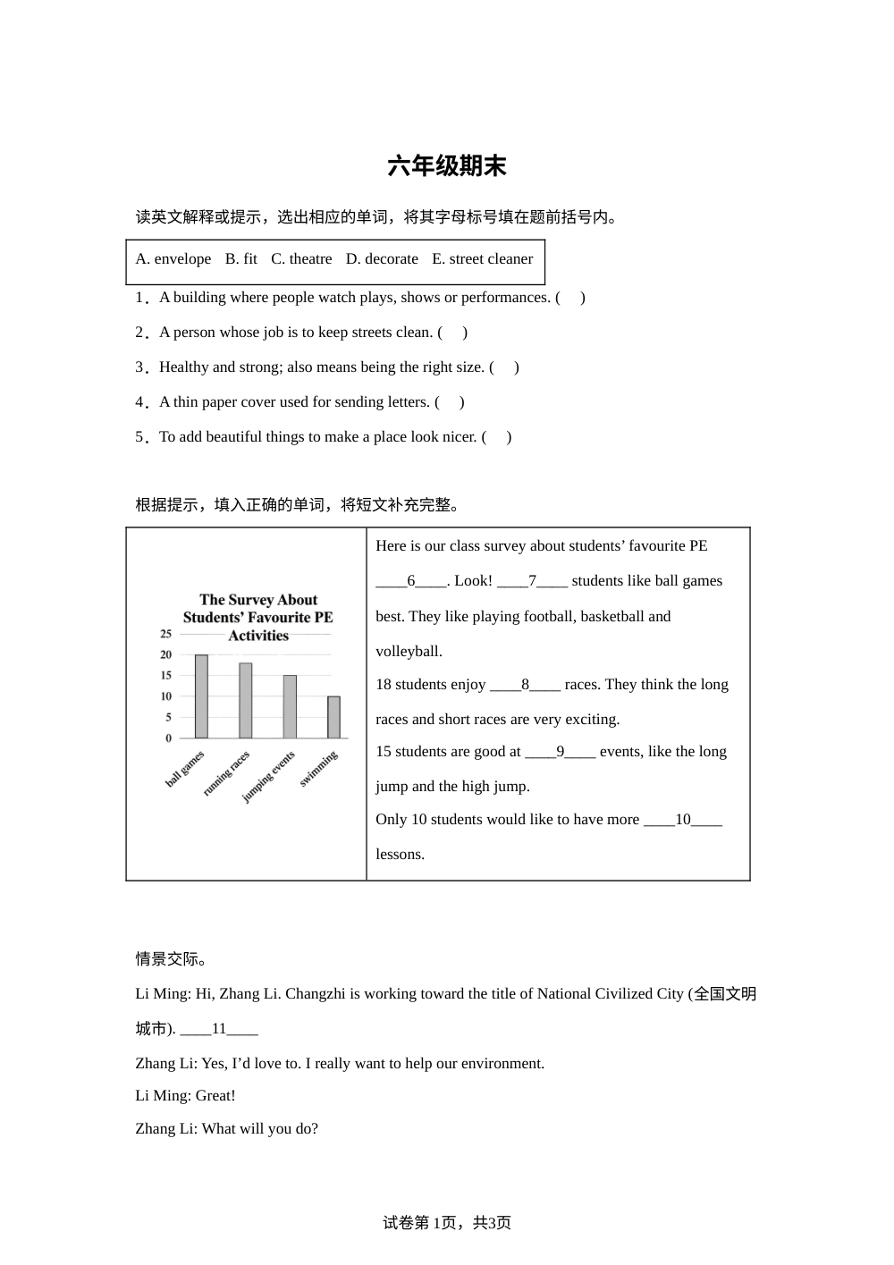 山西长治市潞城区2025-2026学年度牛津上海版（三起）（2012）下学期六年级期末学情调研英语 第1页预览