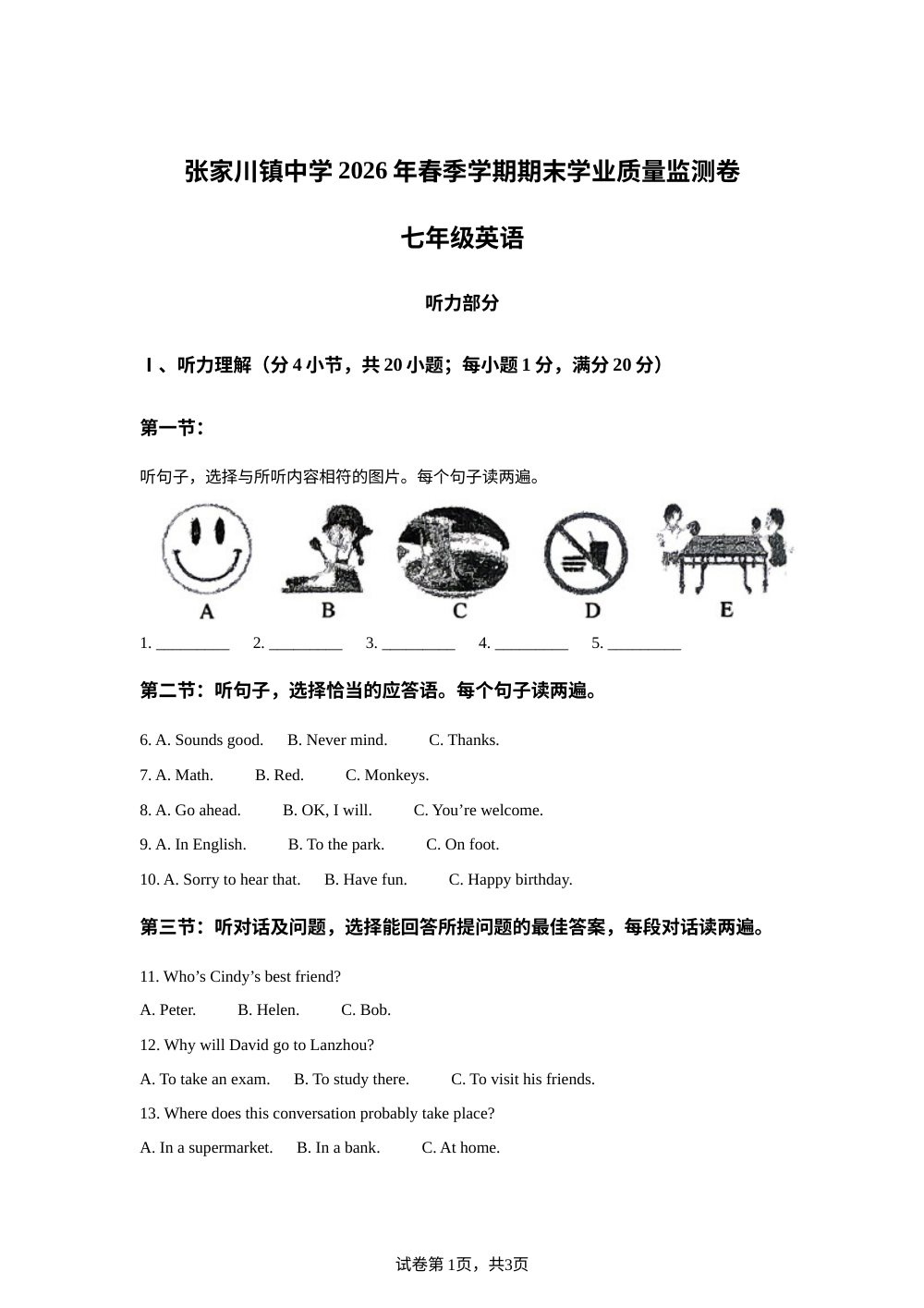甘肃天水市张家川镇中学2026年春季学期期末学业质量监测卷 七年级英语 第1页预览