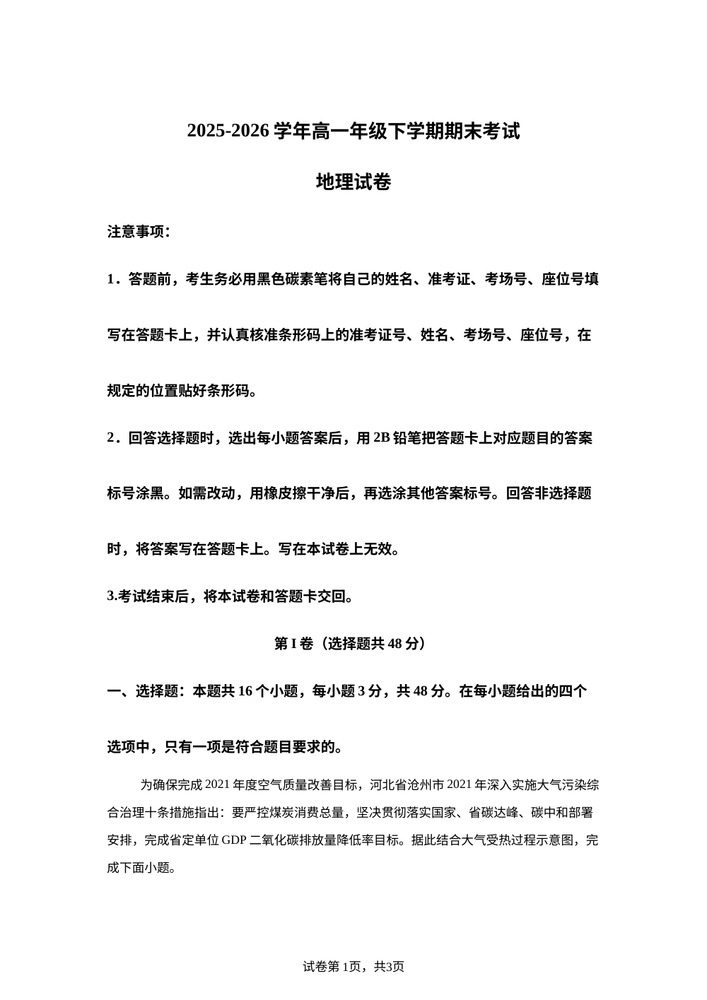 云南省凤庆县第一中学2025-2026学年高一高一下学期期末考试地理试卷 第1页预览