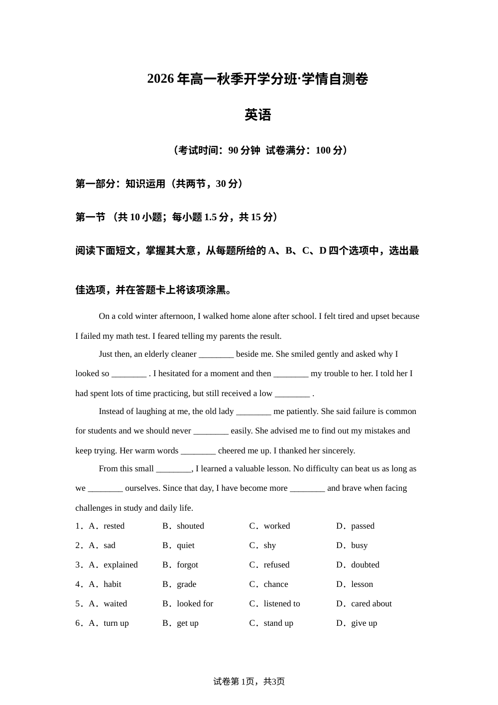 2026年高一英语秋季开学分班&middot;学情自测卷（北京专用） 第1页预览
