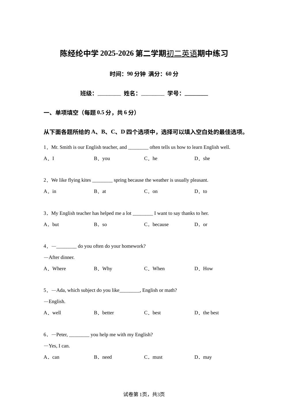 北京市陈经纶中学2025-2026学年第二学期初二英语期中练习 第1页预览