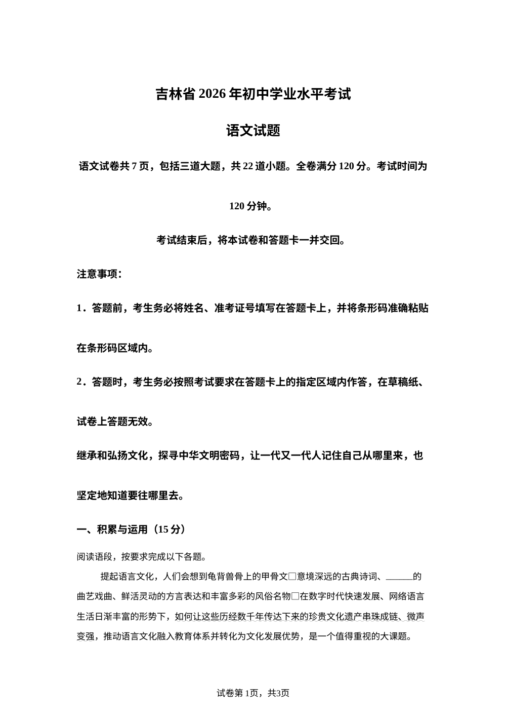 2026年吉林省中考语文真题 第1页预览