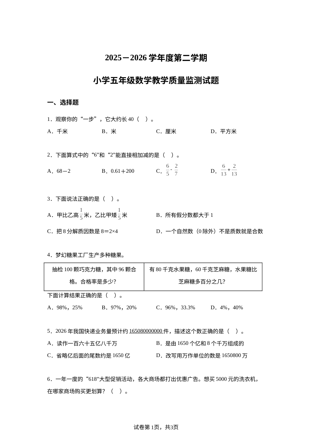 山东威海荣成市2025-2026学年青岛版（五年制）五年级下学期期末数学试题 第1页预览