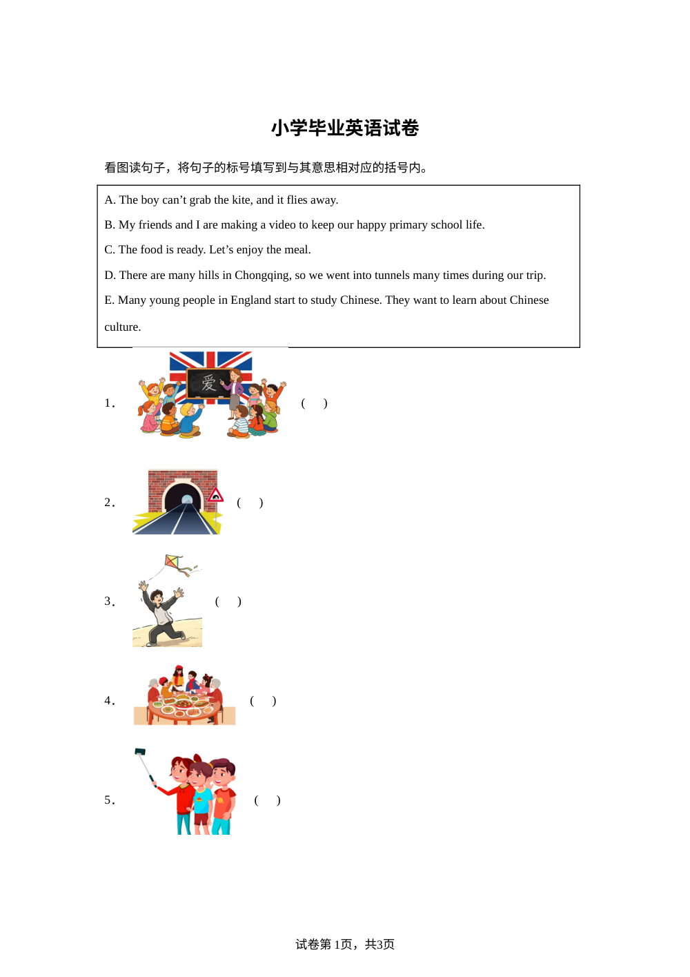 北京市西城区2025-2026学年外研版（一起）（2012）六年级下学期小学毕业英语试卷 第1页预览