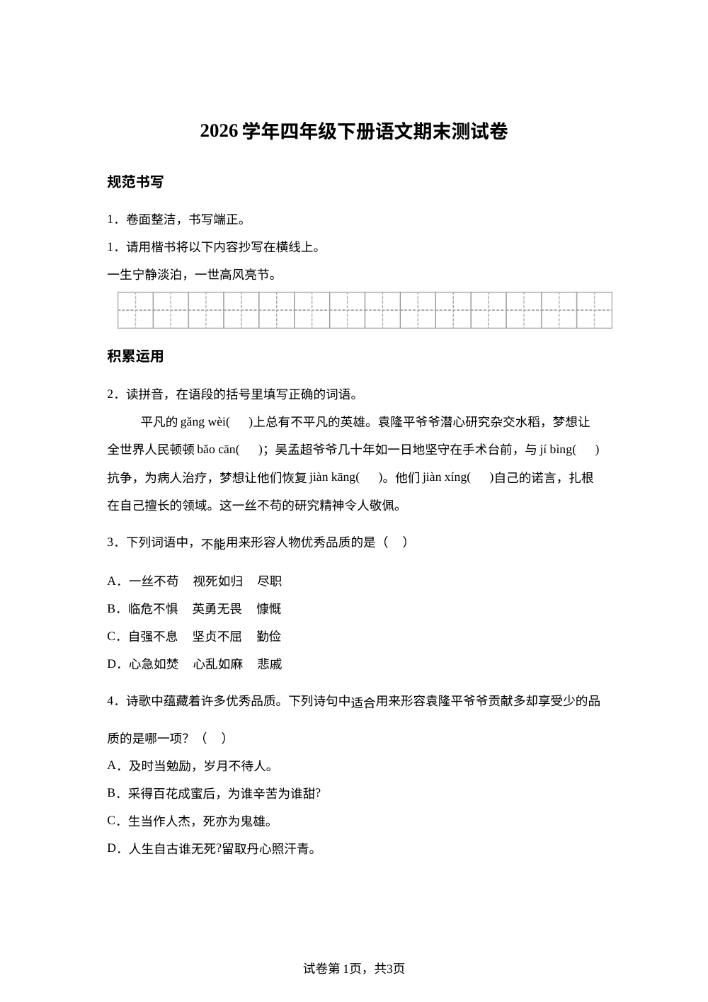 甘肃省平凉市灵台县2025-2026学年统编版2016四年级下学期期末学业水平测试语文试卷 第1页预览