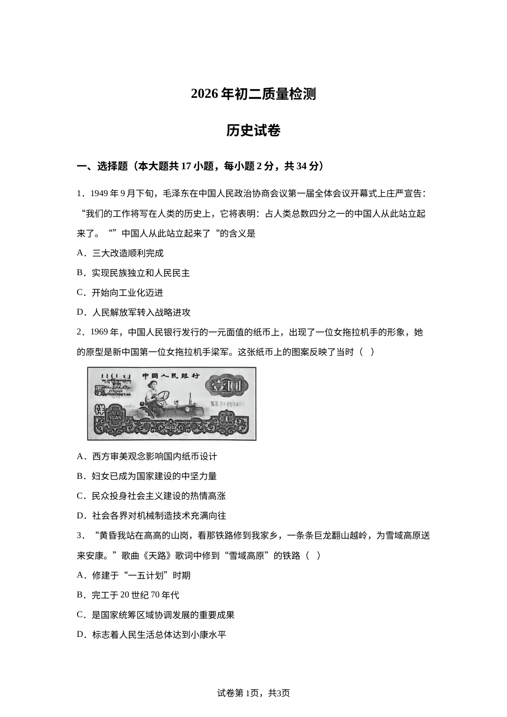 广东省深圳市多校联考2025-2026学年八年级下学期7月期末历史试题 第1页预览