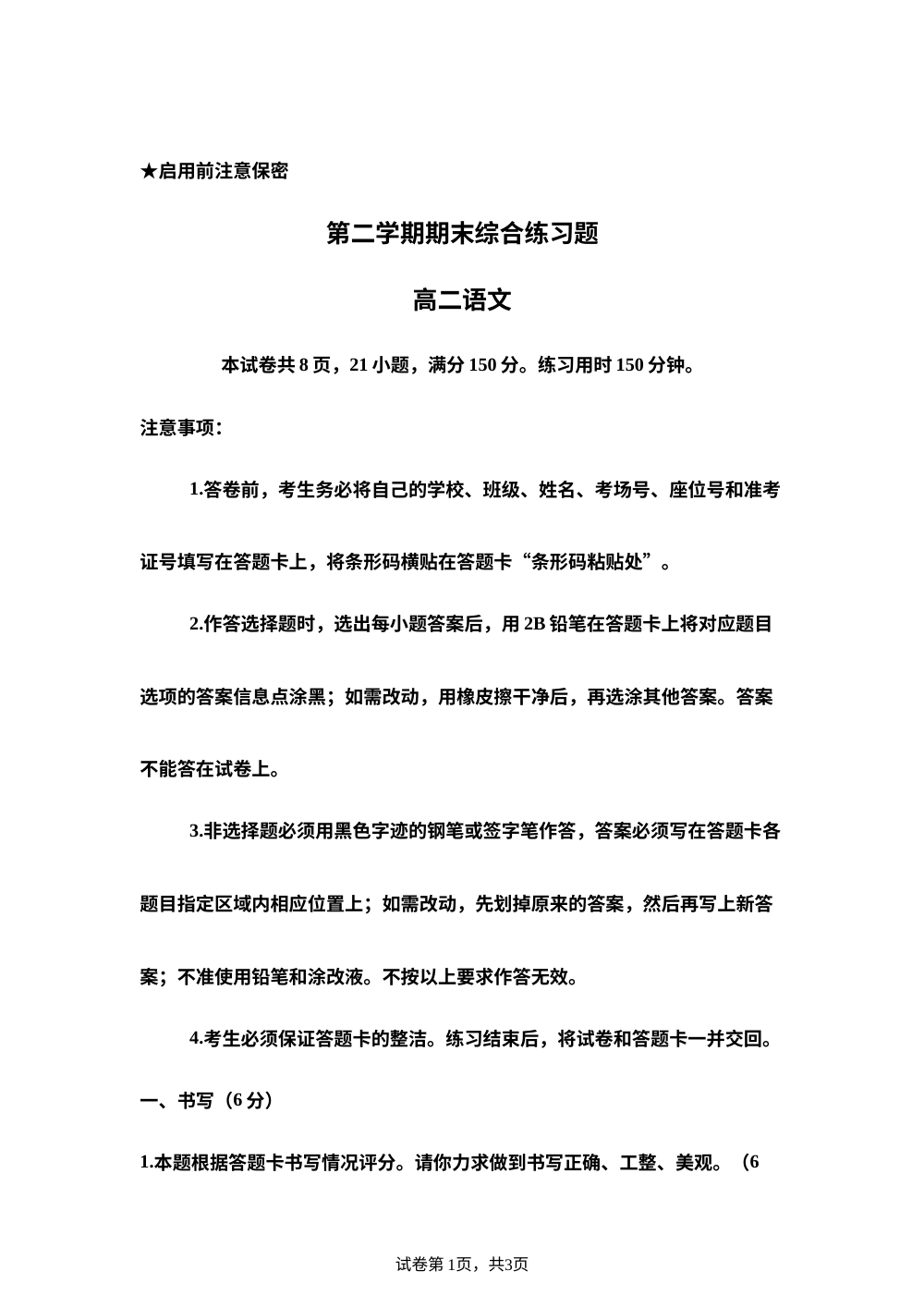 广东中山市2025-2026学年高二下学期期末考试语文试题 第1页预览