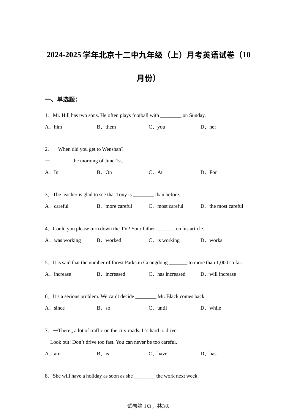 北京市第十二中学2024-2025学年上学期九年级10月月考英语试卷 第1页预览