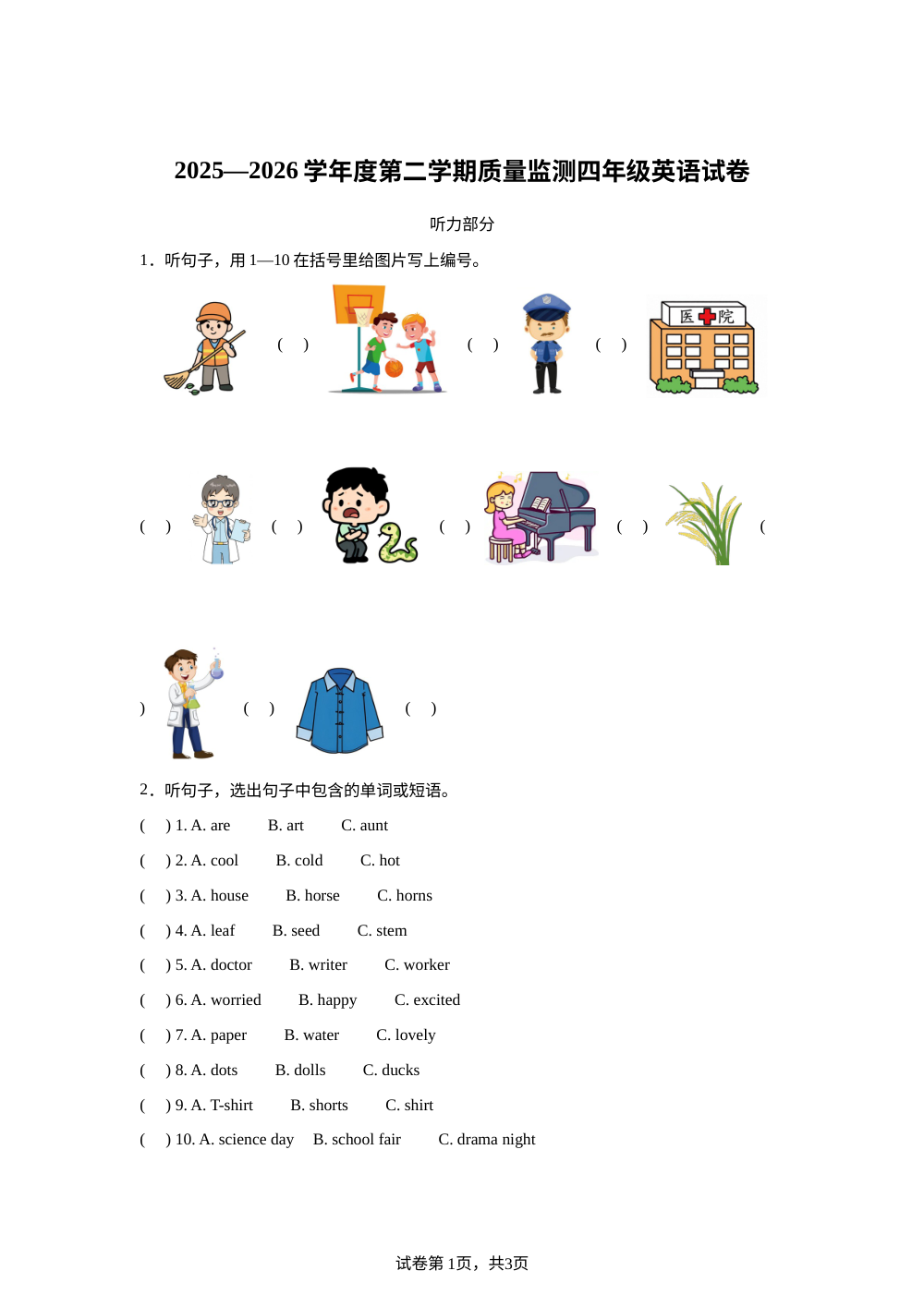 广东茂名市2025-2026学年度外研版（三起）第二学期质量监测四年级英语试卷 第1页预览