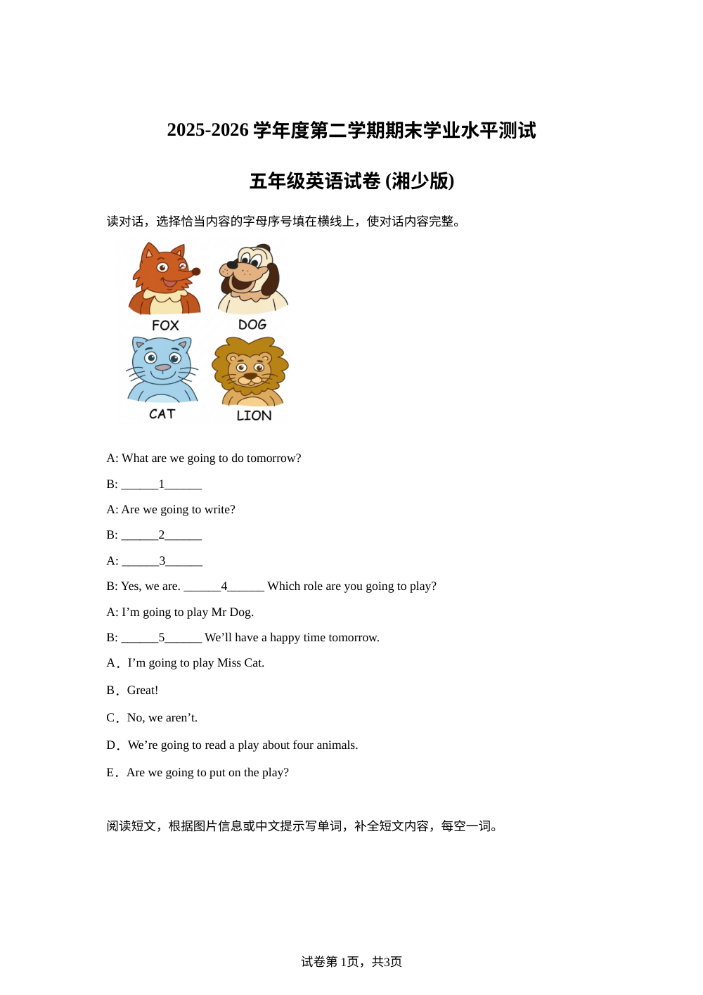 贵州黔东南苗族侗族自治州2025&mdash;2026学年度湘少版（三起）（2012）第二学期期末学业水平测试五年级英语试卷 第1页预览