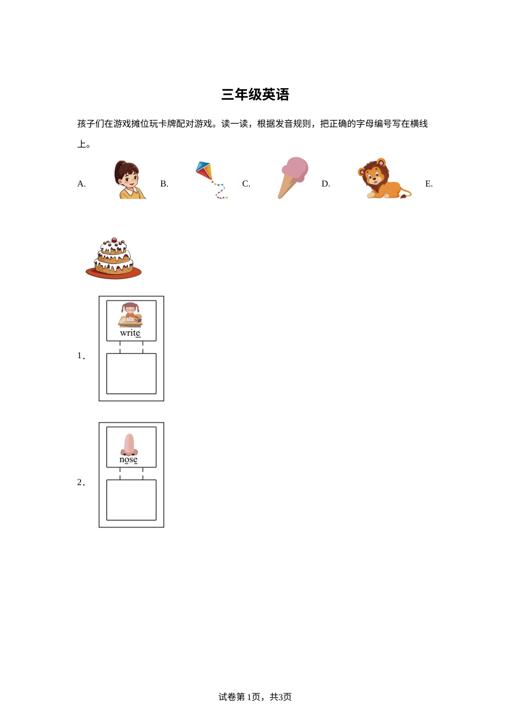 广东佛山市南海区2025-2026学年度人教PEP版第二学期三年级英语综合练习卷 第1页预览