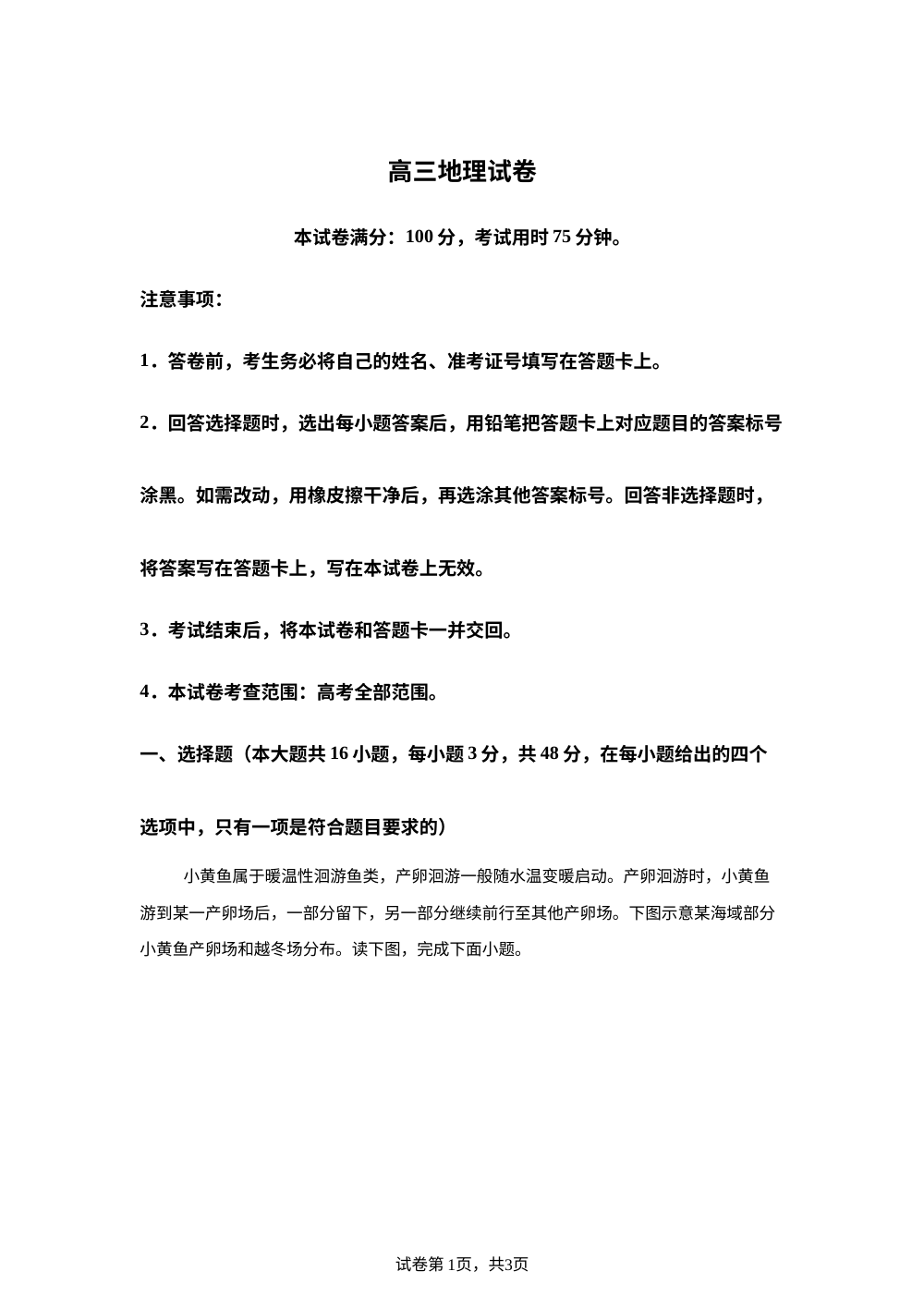 湖南金太阳部分学校2025-2026学年高三下学期期中联考地理试卷 第1页预览