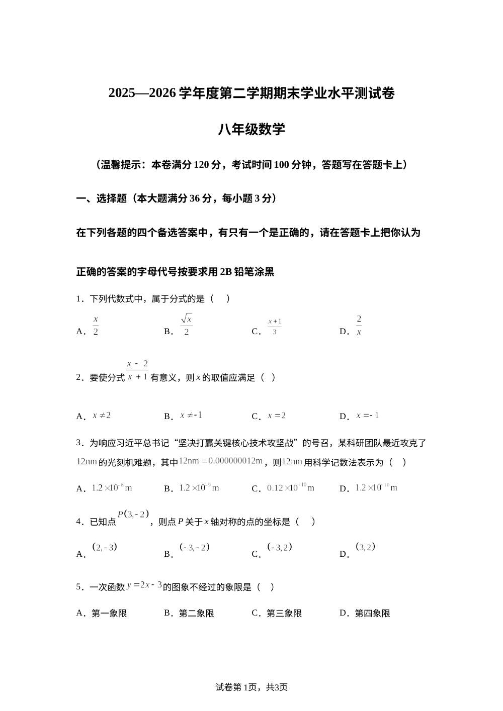 海南省省直辖县级行政单位五指山市2025-2026学年八年级下学期7月期末数学试题 第1页预览