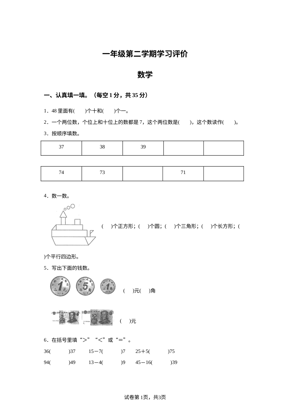 重庆市大足区2025-2026学年人教版一年级下学期数学学情自测卷 第1页预览
